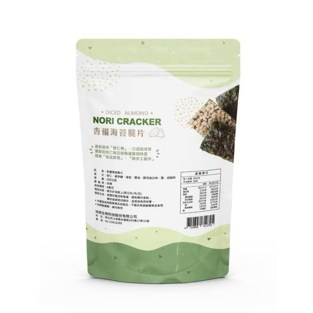 美味田 杏仁海苔脆片 200g｜低溫烘焙｜海苔餅乾｜海苔零食｜團購零食｜追劇零食｜下午茶-細節圖5