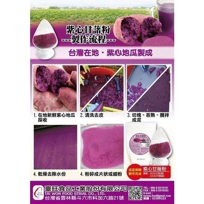 海莉家【臺旺】紫心甘薯粉 烘焙原料粉 沖泡飲品 紫薯粉 紫心地瓜粉 紫心地瓜 天然色粉-細節圖2