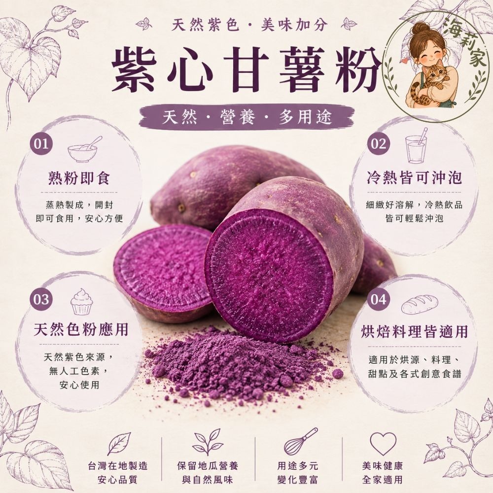 紫心甘薯粉500g｜紫薯粉 紫地瓜粉 熟粉即食 天然色粉 烘焙原料 沖泡飲品 地瓜粉 甘薯粉 麵包蛋糕饅頭-細節圖3