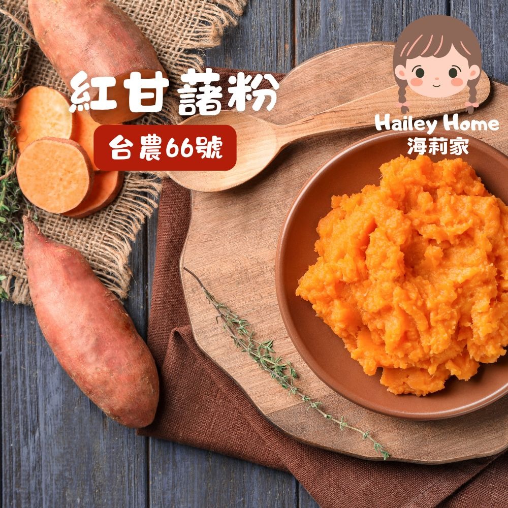 海莉家【臺旺】黃金地瓜粉 台農57號地瓜 地瓜粉 烘焙原料粉 沖泡飲品-細節圖2