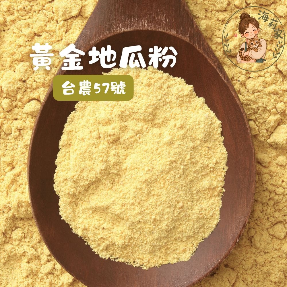 地瓜粉500g｜57號黃金地瓜粉 66號紅甘藷粉 烘焙原料 天然色粉 熟粉即食 麵包蛋糕饅頭 地瓜圓 沖泡飲品-規格圖6