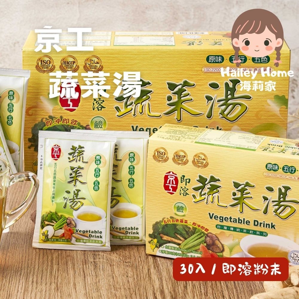 海莉家【京工】蔬菜湯（即溶蔬菜粉/正宗蔬菜茶包）-細節圖2