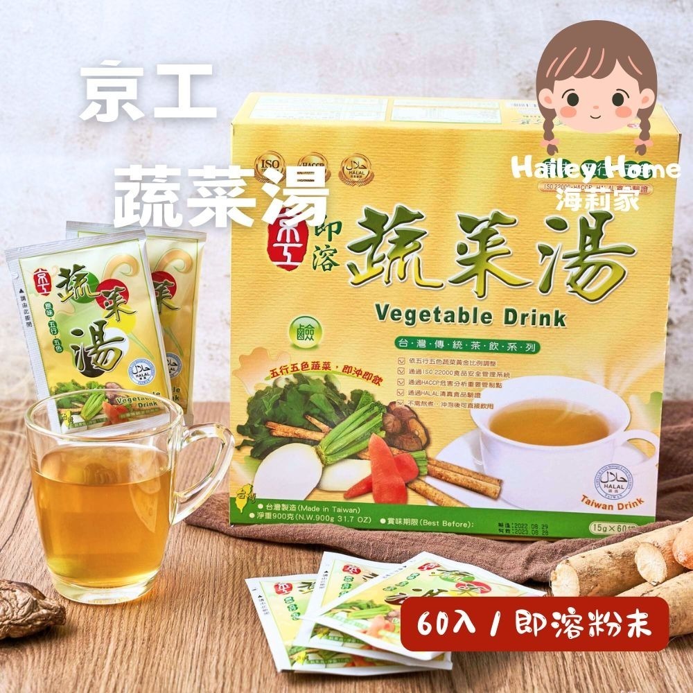 海莉家【京工】蔬菜湯（即溶蔬菜粉/正宗蔬菜茶包）-細節圖3