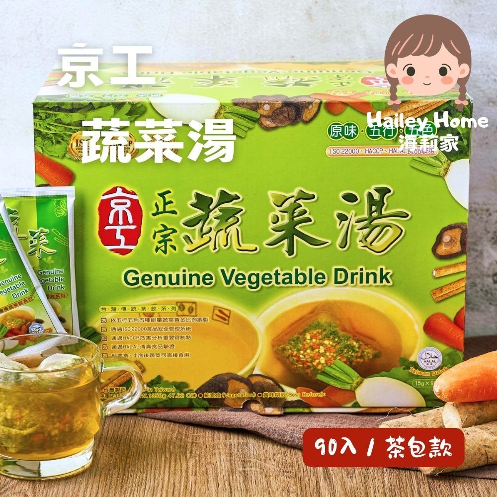 海莉家【京工】蔬菜湯（即溶蔬菜粉/正宗蔬菜茶包）-細節圖4