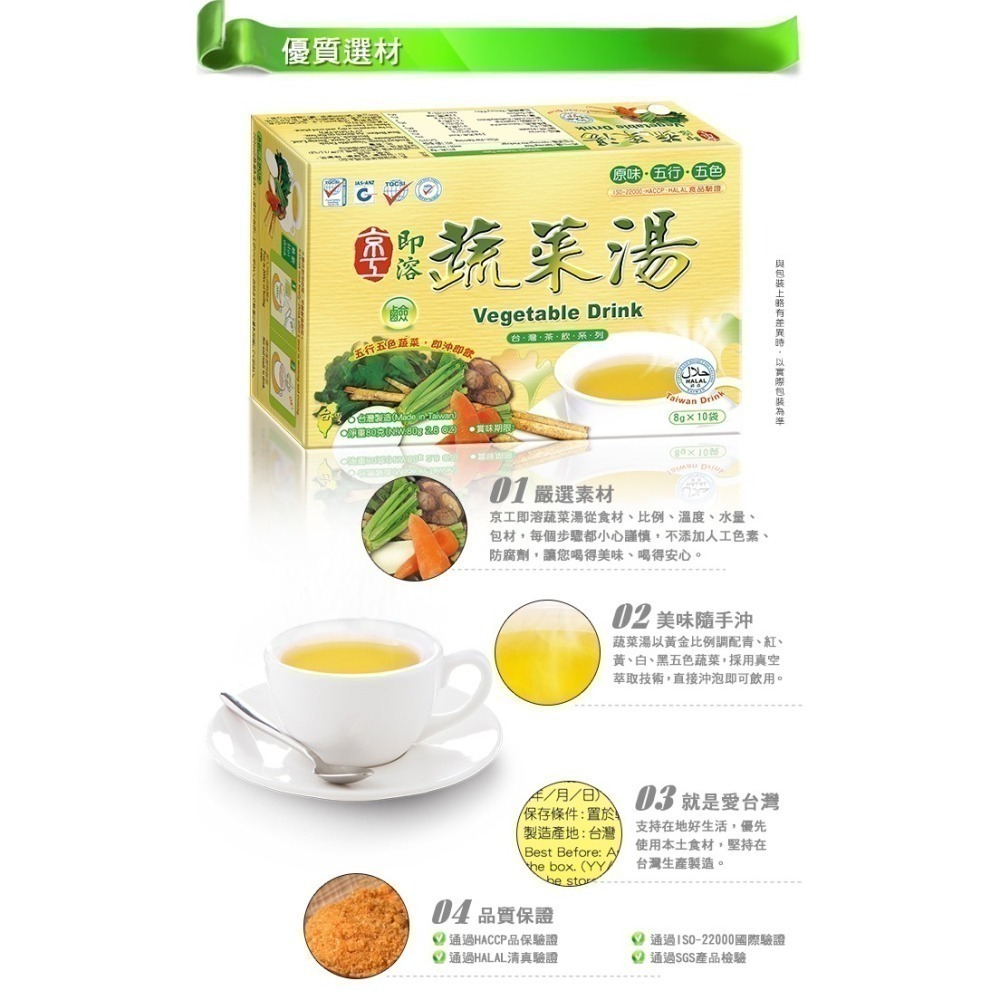 【海莉家】京工 正宗蔬菜湯 即溶蔬菜湯 蔬菜湯 菜湯-細節圖4