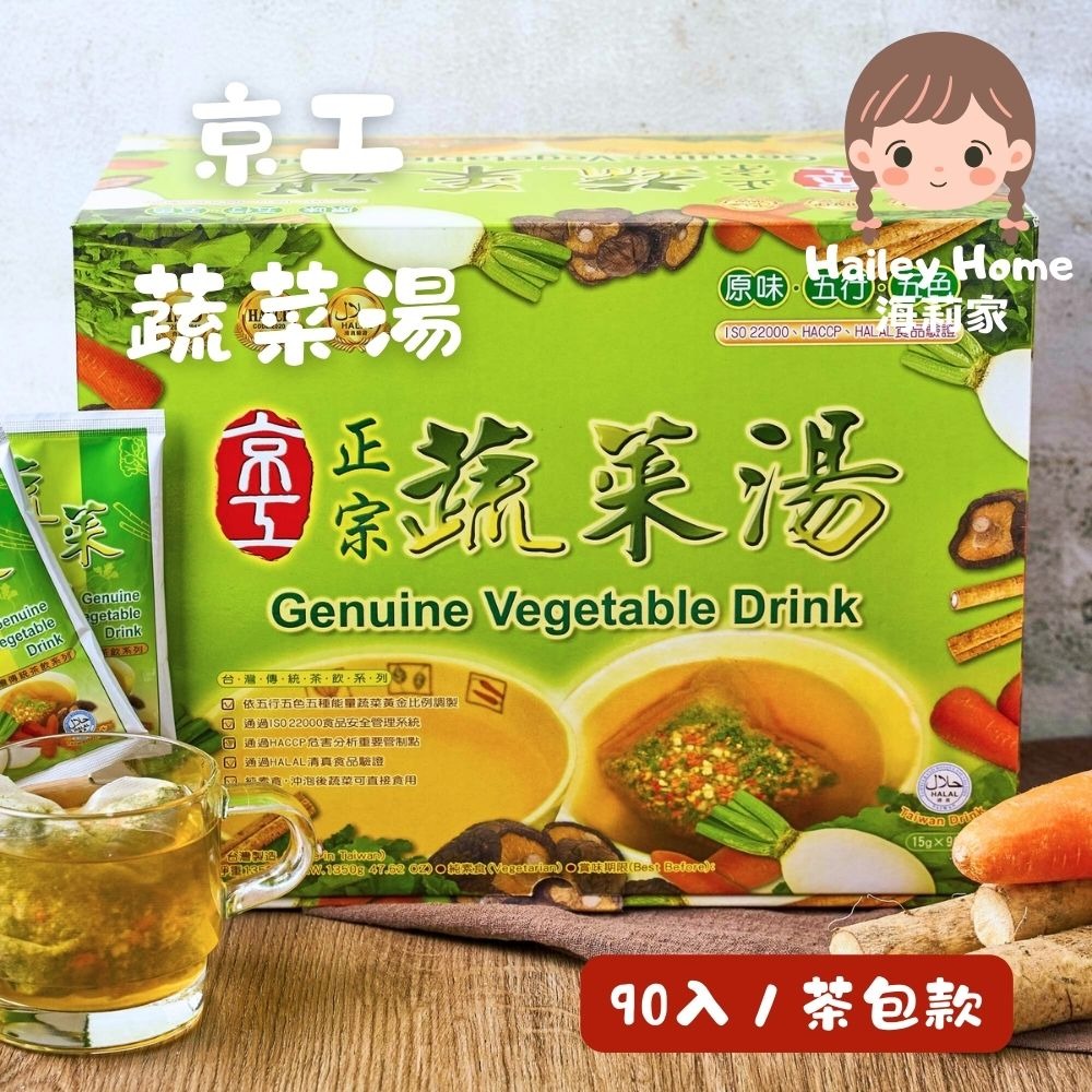 海莉家【京工】蔬菜湯（即溶蔬菜粉/正宗蔬菜茶包）-規格圖4