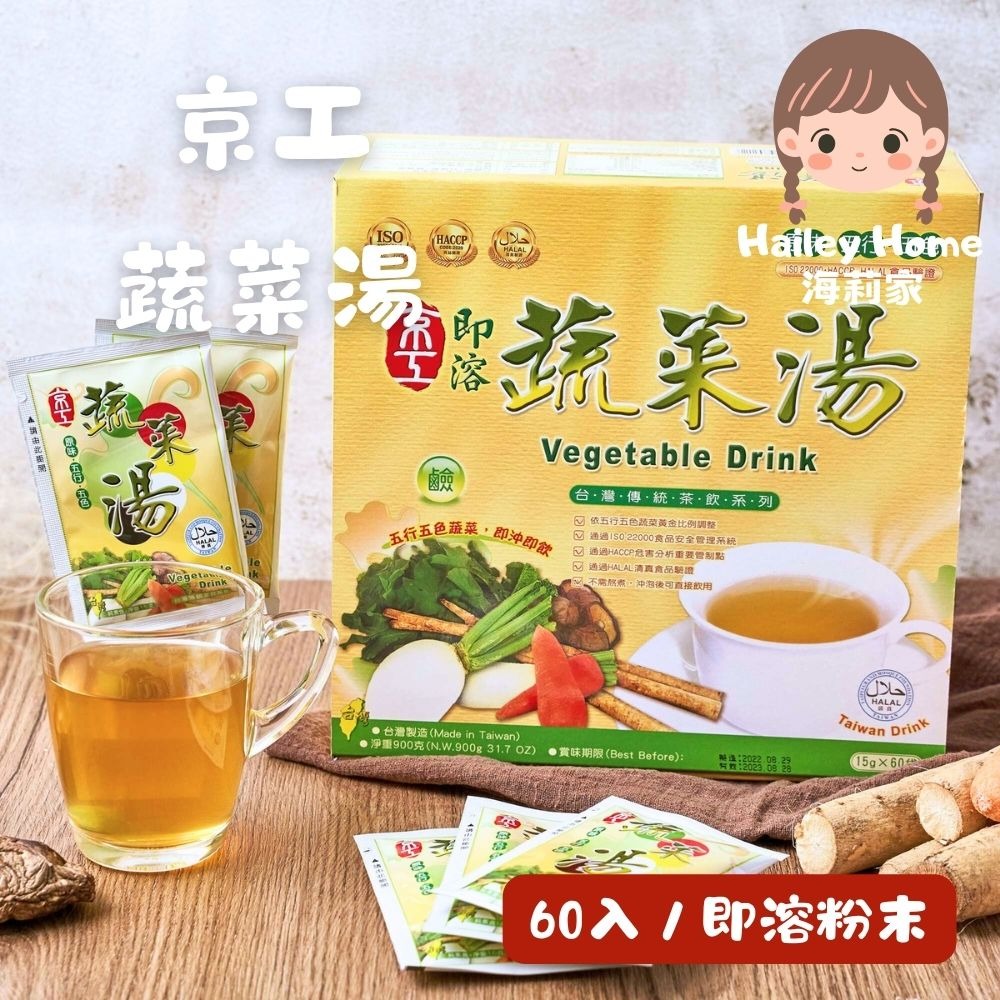 海莉家【京工】蔬菜湯（即溶蔬菜粉/正宗蔬菜茶包）-規格圖4