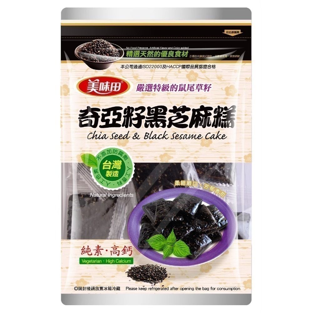 海莉家【美味田】黑芝麻糕 (原味/杏仁/奇亞籽) 芝麻糕 黑芝麻 低溫烘焙-規格圖7