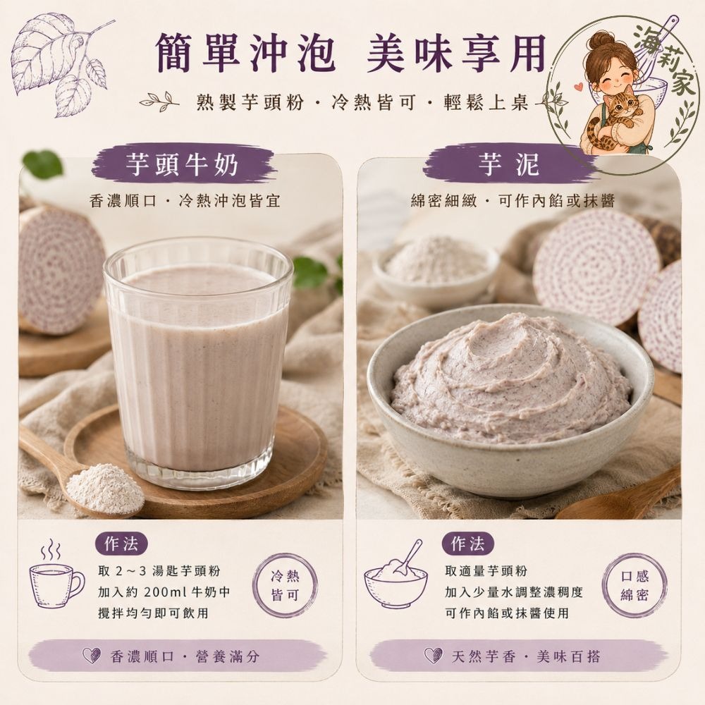 商品名稱 芋頭粉500g｜熟芋頭粉 沖泡即飲 烘焙原料 芋泥粉 芋圓粉 芋頭牛奶 芋頭飲品 天然無添加 檳榔心芋頭-細節圖4