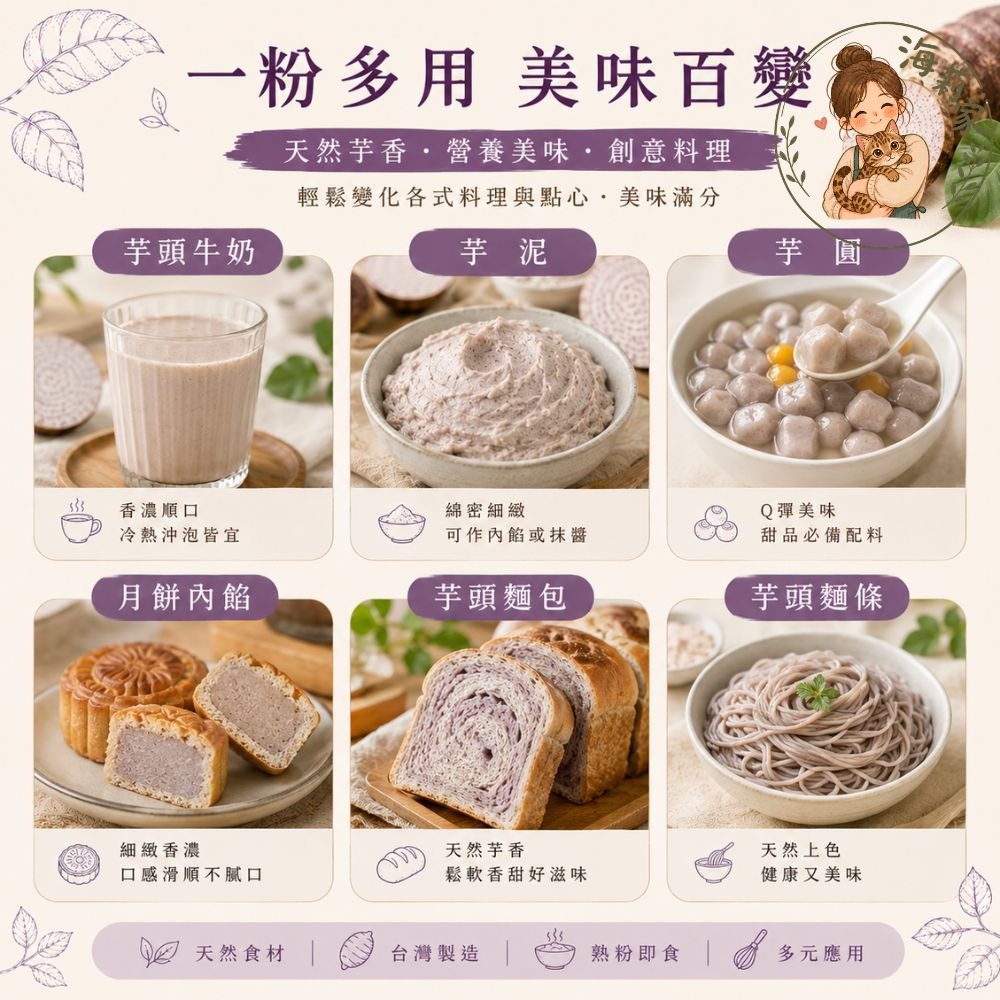 商品名稱 芋頭粉500g｜熟芋頭粉 沖泡即飲 烘焙原料 芋泥粉 芋圓粉 芋頭牛奶 芋頭飲品 天然無添加 檳榔心芋頭-細節圖5