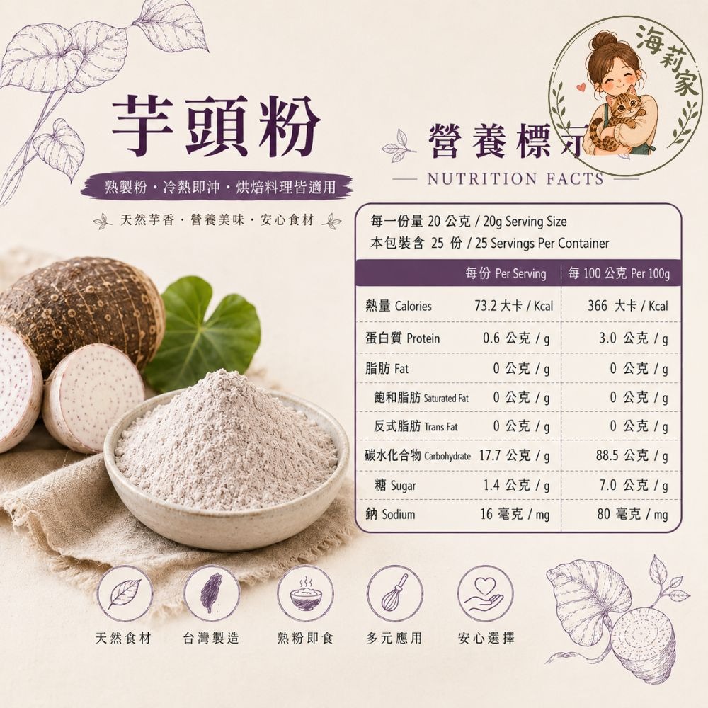 商品名稱 芋頭粉500g｜熟芋頭粉 沖泡即飲 烘焙原料 芋泥粉 芋圓粉 芋頭牛奶 芋頭飲品 天然無添加 檳榔心芋頭-細節圖6
