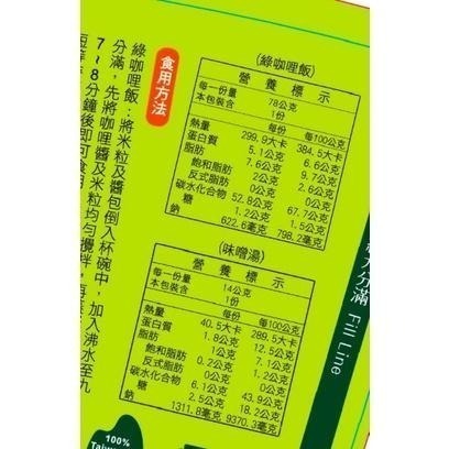 【海莉家】源順 即食米飯 綠咖哩飯 附味噌湯 即食飯 綠咖哩 味噌-細節圖5