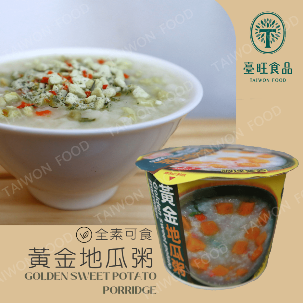 海莉家【臺旺】即食粥 ( 野菜菇菇粥/翠玉絲瓜粥/黃金地瓜粥) 粥 全素 野菜 絲瓜 地瓜-規格圖4