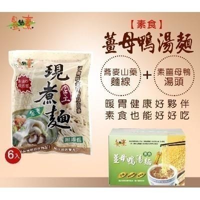 海莉家【自然緣素】薑母鴨湯麵 麻辣湯麵 蕎麥麵 薑母鴨湯 麻辣湯 快煮麵 素食麵 素食 全素-細節圖2