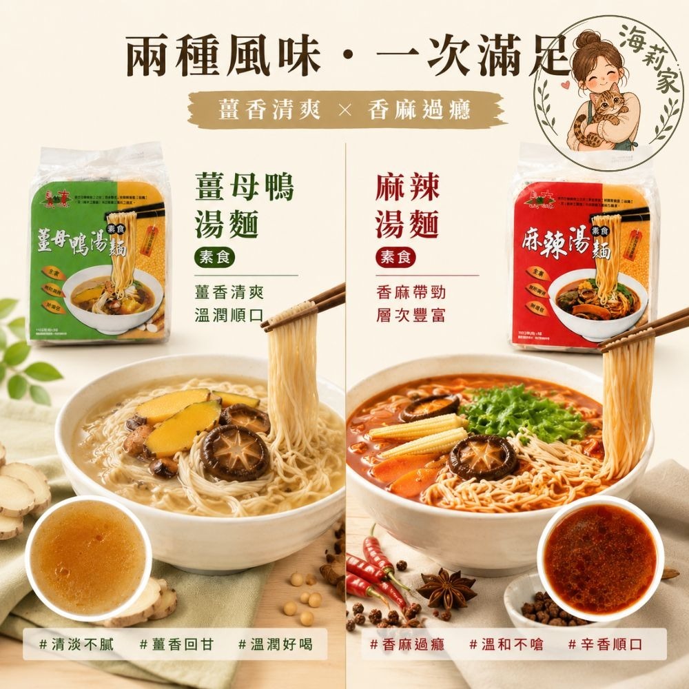 快煮麵｜薑母鴨湯麵｜麻辣湯麵｜全素快煮麵｜素食泡麵｜黃金蕎麥麵｜山藥麵｜宵夜湯麵-細節圖3