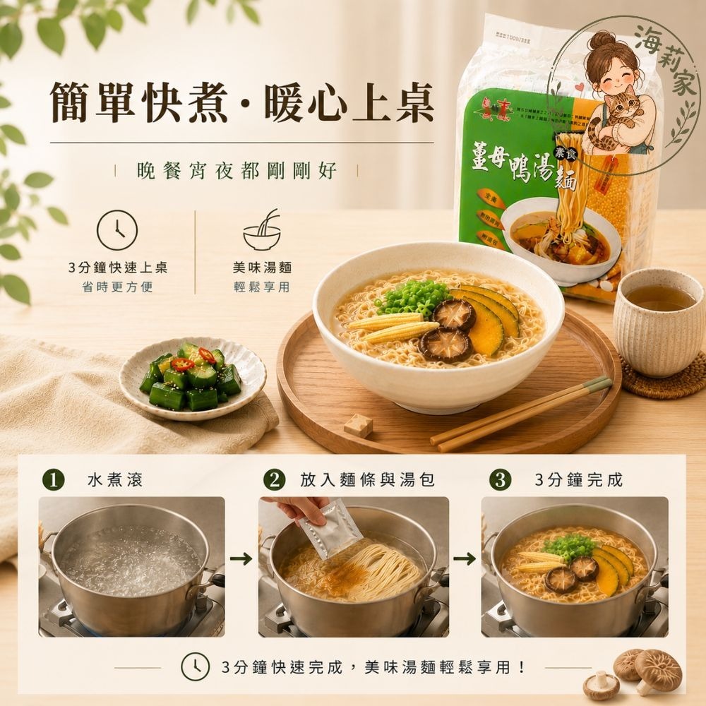 快煮麵｜薑母鴨湯麵｜麻辣湯麵｜全素快煮麵｜素食泡麵｜黃金蕎麥麵｜山藥麵｜宵夜湯麵-細節圖4
