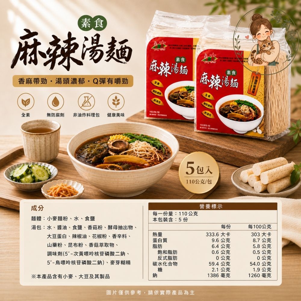快煮麵｜薑母鴨湯麵｜麻辣湯麵｜全素快煮麵｜素食泡麵｜黃金蕎麥麵｜山藥麵｜宵夜湯麵-細節圖6