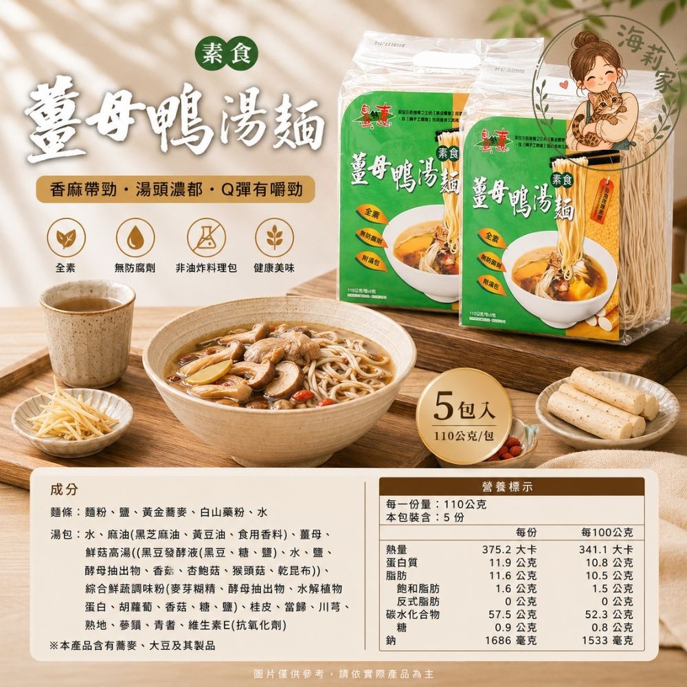 快煮麵｜薑母鴨湯麵｜麻辣湯麵｜全素快煮麵｜素食泡麵｜黃金蕎麥麵｜山藥麵｜宵夜湯麵-規格圖6