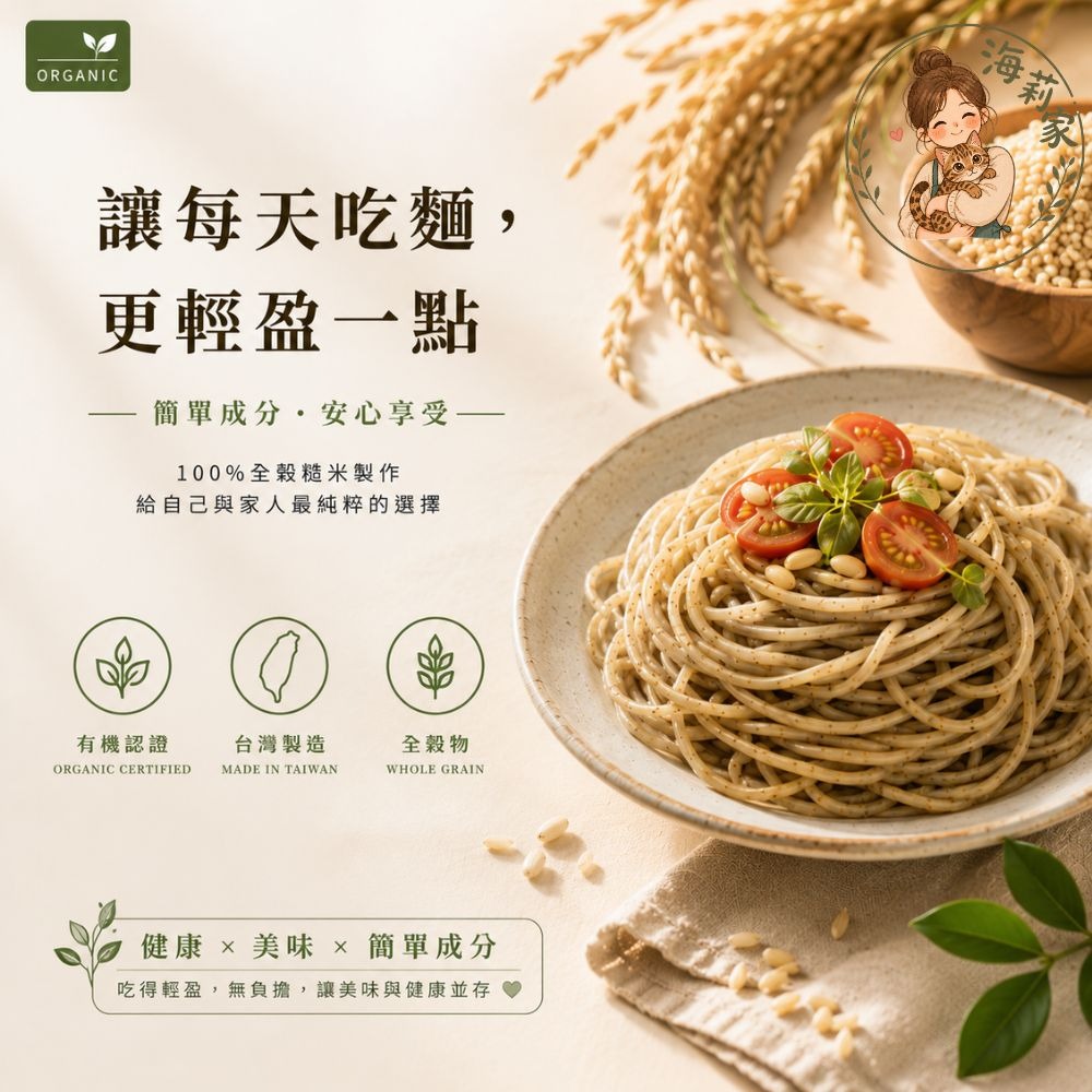 有機糙米麵條｜無麩質麵｜低GI｜高纖｜蕎麥/薑黃/羽衣甘藍｜健康麵條｜全穀麵｜純素可食-細節圖3