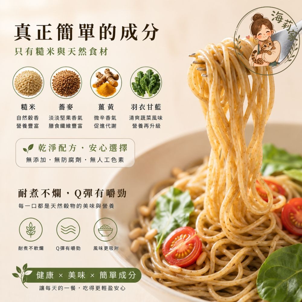 有機糙米麵條｜無麩質麵｜低GI｜高纖｜蕎麥/薑黃/羽衣甘藍｜健康麵條｜全穀麵｜純素可食-細節圖4