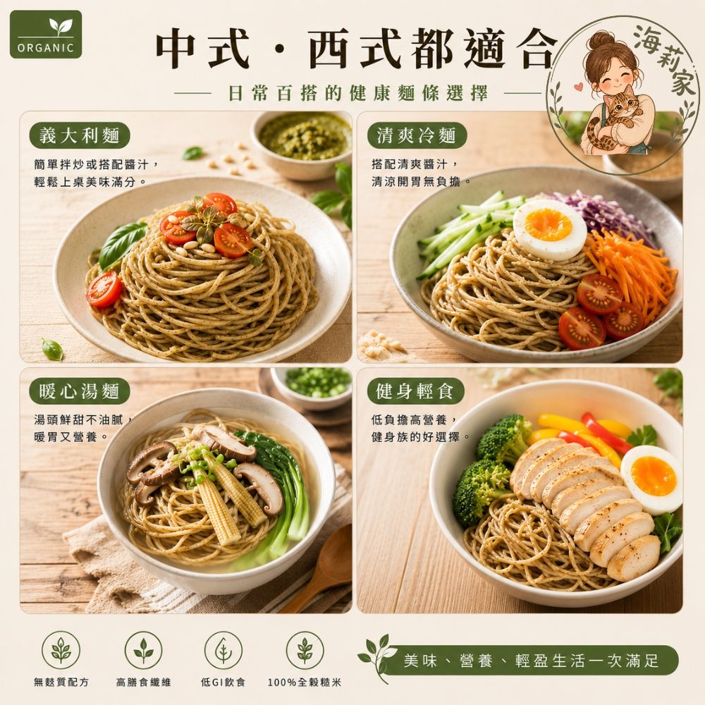 有機糙米麵條｜無麩質麵｜低GI｜高纖｜蕎麥/薑黃/羽衣甘藍｜健康麵條｜全穀麵｜純素可食-細節圖6