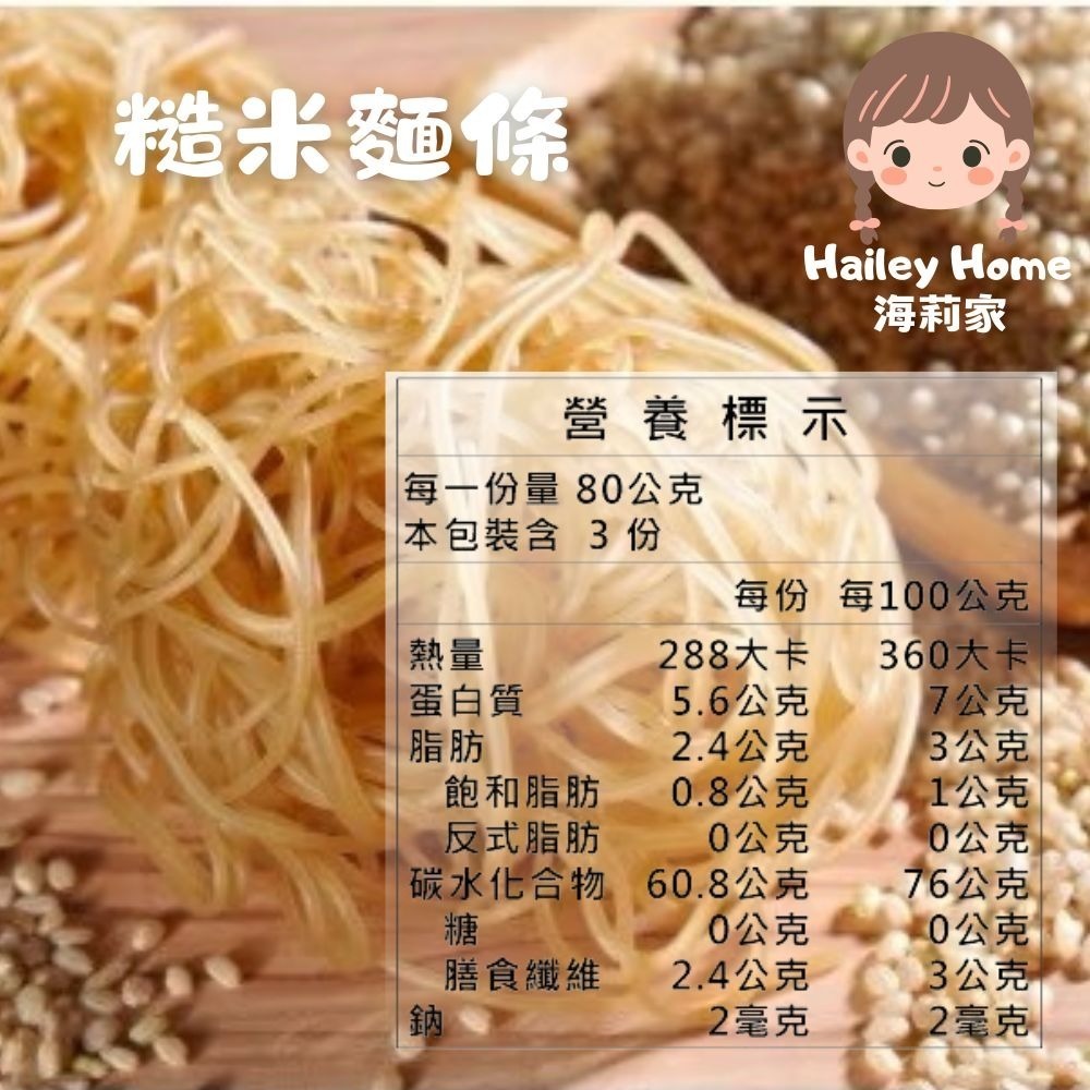 海莉家【源順】無麩質有機糙米麵條 (蕎麥/薑黃/羽衣甘藍) 玉米麵條 麵條 糙米麵條 米麵條-規格圖7