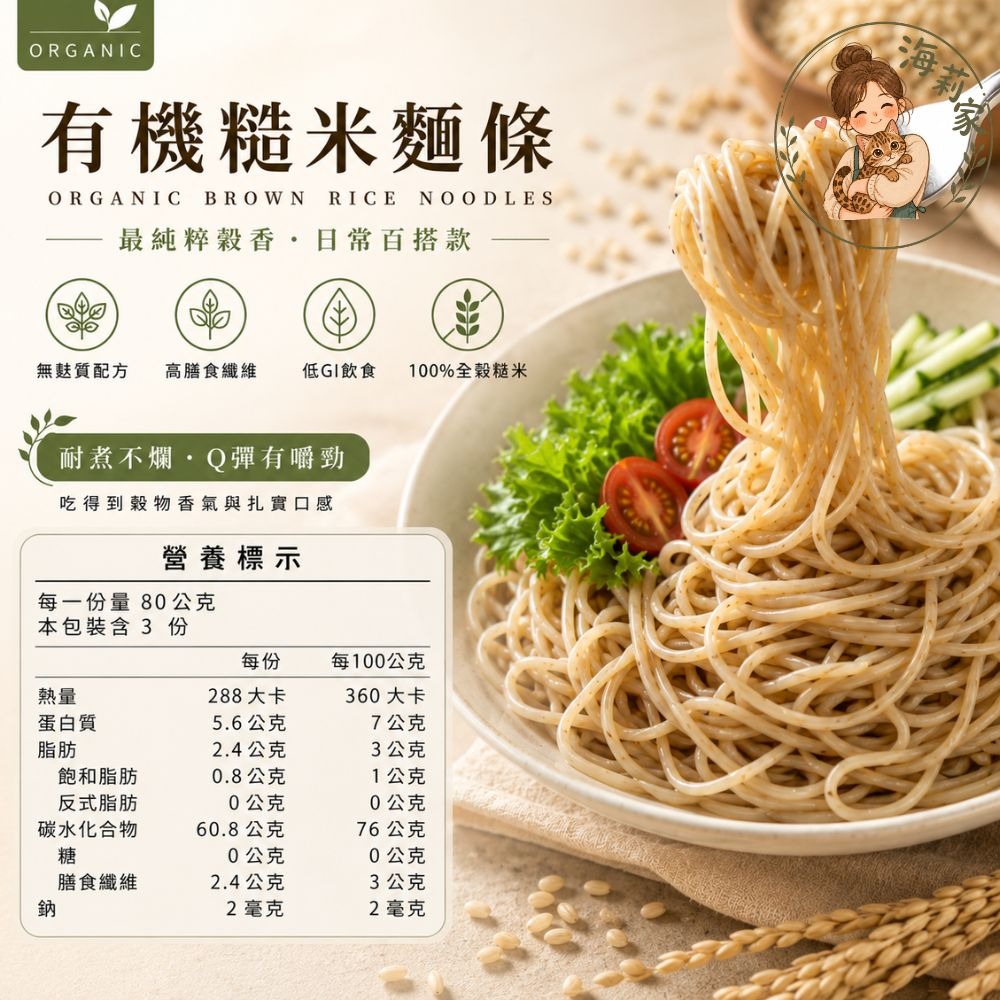 有機糙米麵條｜無麩質麵｜低GI｜高纖｜蕎麥/薑黃/羽衣甘藍｜健康麵條｜全穀麵｜純素可食-規格圖6