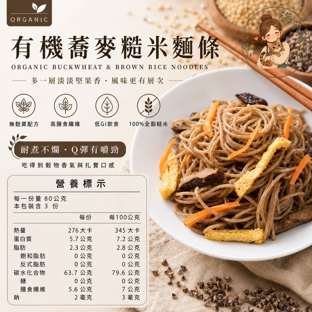 有機糙米麵條｜無麩質麵｜低GI｜高纖｜蕎麥/薑黃/羽衣甘藍｜健康麵條｜全穀麵｜純素可食-規格圖6