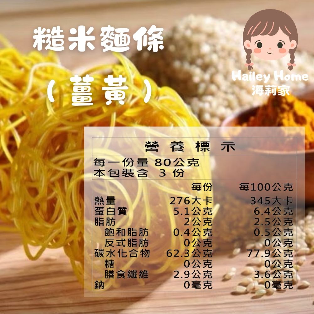 海莉家【源順】無麩質有機糙米麵條 (蕎麥/薑黃/羽衣甘藍) 玉米麵條 麵條 糙米麵條 米麵條-規格圖7