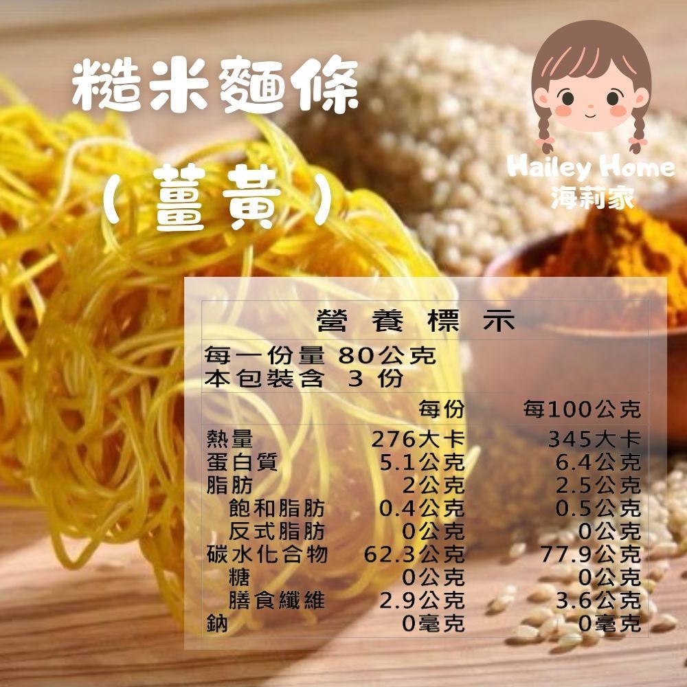 海莉家【源順】無麩質有機糙米麵條 (蕎麥/薑黃/羽衣甘藍) 玉米麵條 麵條 糙米麵條 米麵條-規格圖7