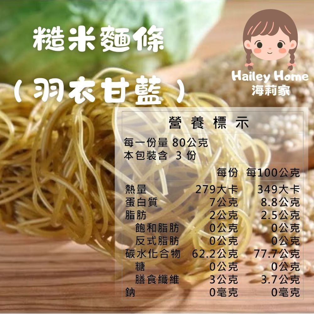 海莉家【源順】無麩質有機糙米麵條 (蕎麥/薑黃/羽衣甘藍) 玉米麵條 麵條 糙米麵條 米麵條-規格圖7