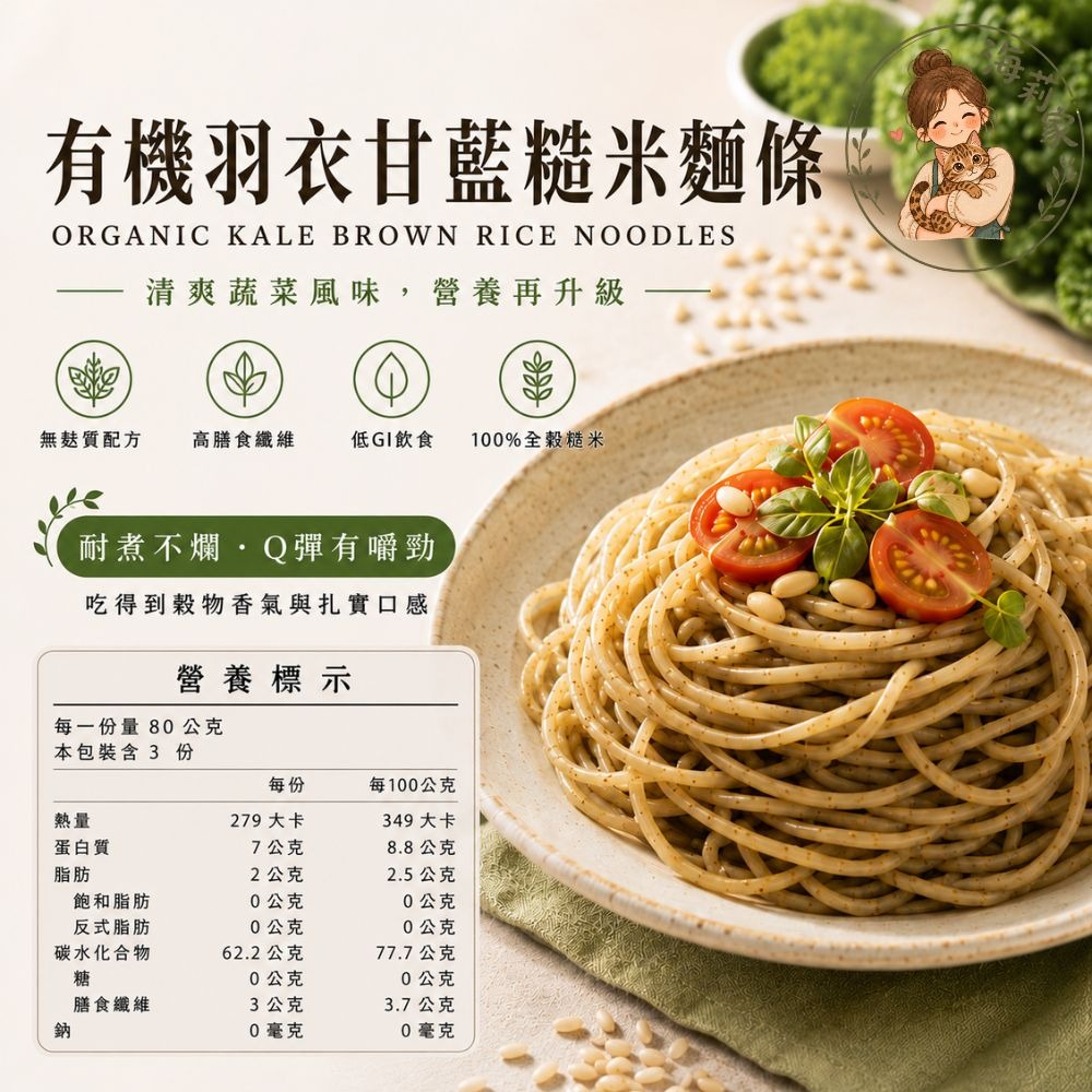 有機糙米麵條｜無麩質麵｜低GI｜高纖｜蕎麥/薑黃/羽衣甘藍｜健康麵條｜全穀麵｜純素可食-規格圖6