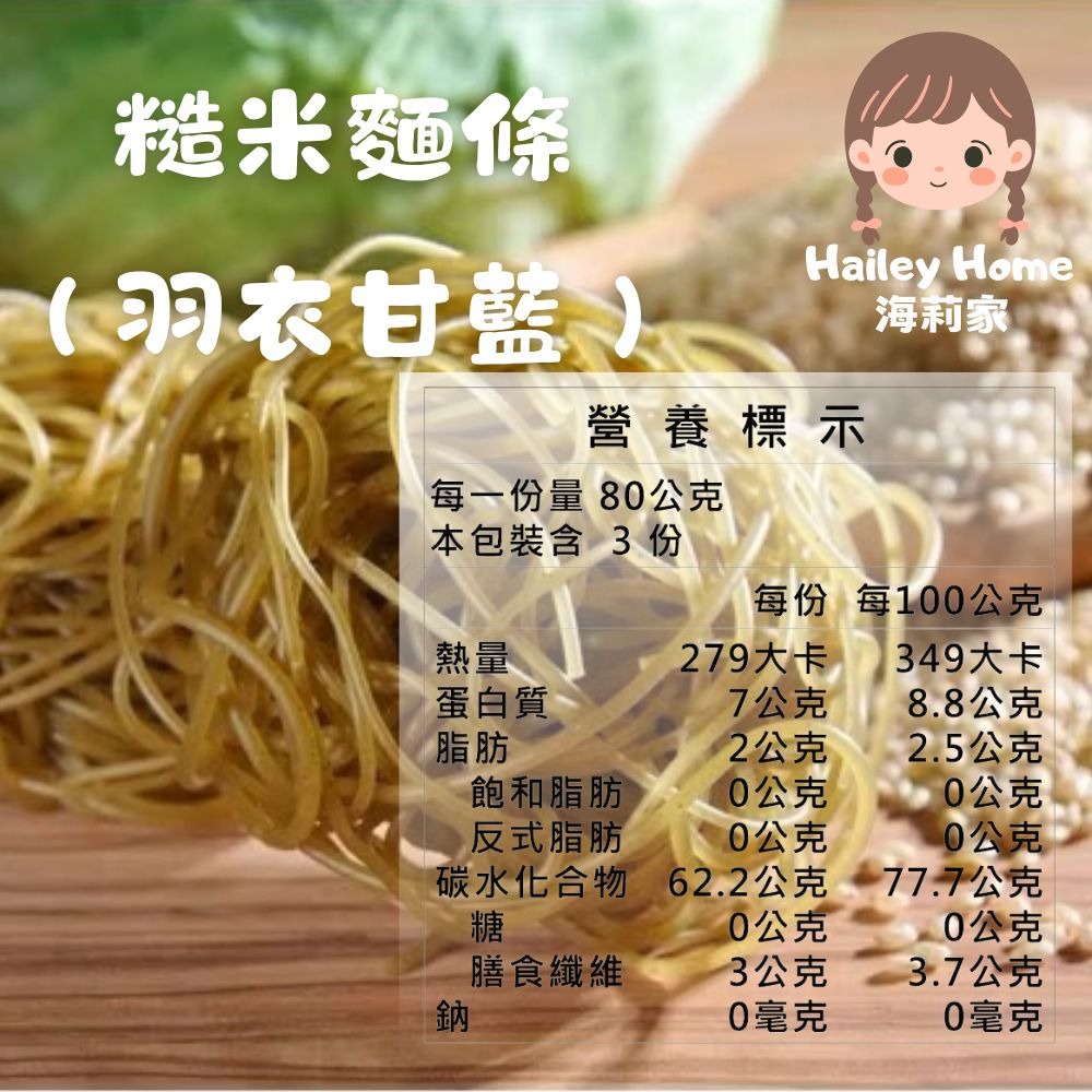 海莉家【源順】無麩質有機糙米麵條 (蕎麥/薑黃/羽衣甘藍) 玉米麵條 麵條 糙米麵條 米麵條-規格圖7