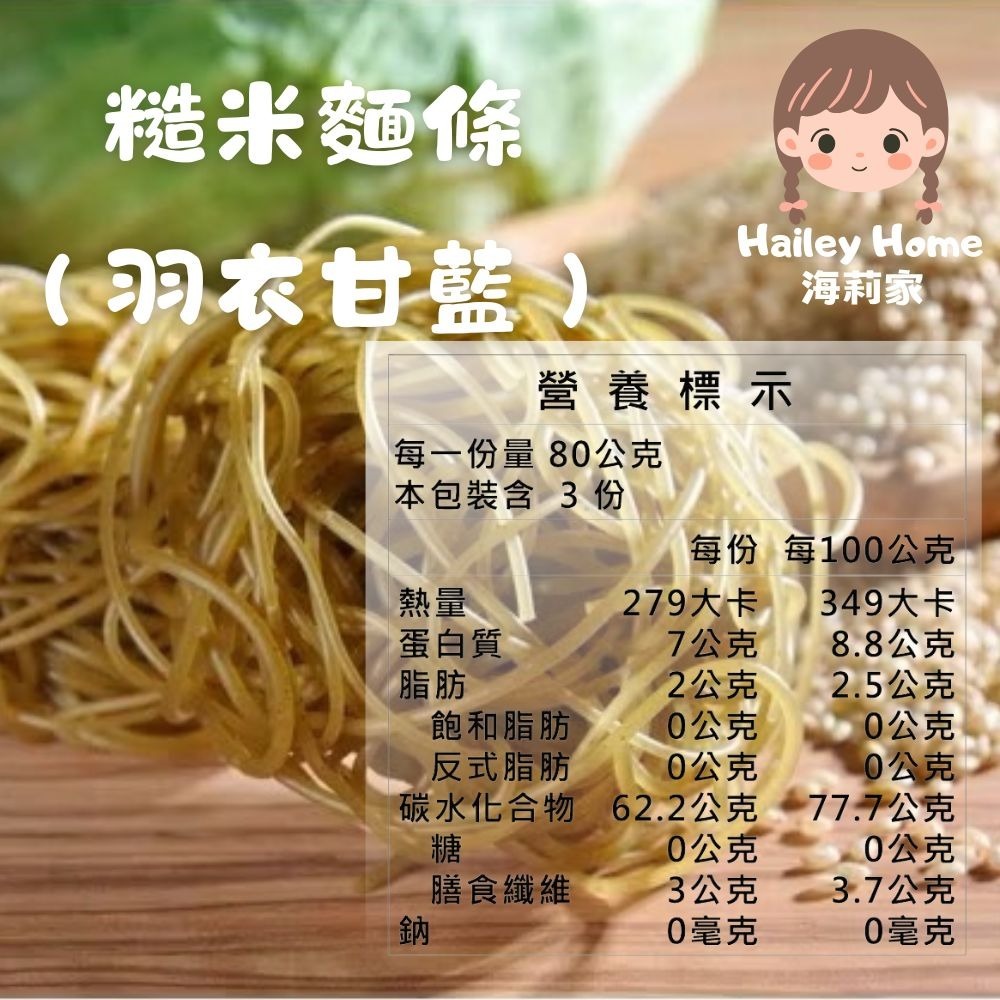海莉家【源順】無麩質有機糙米麵條 (蕎麥/薑黃/羽衣甘藍) 玉米麵條 麵條 糙米麵條 米麵條-規格圖7
