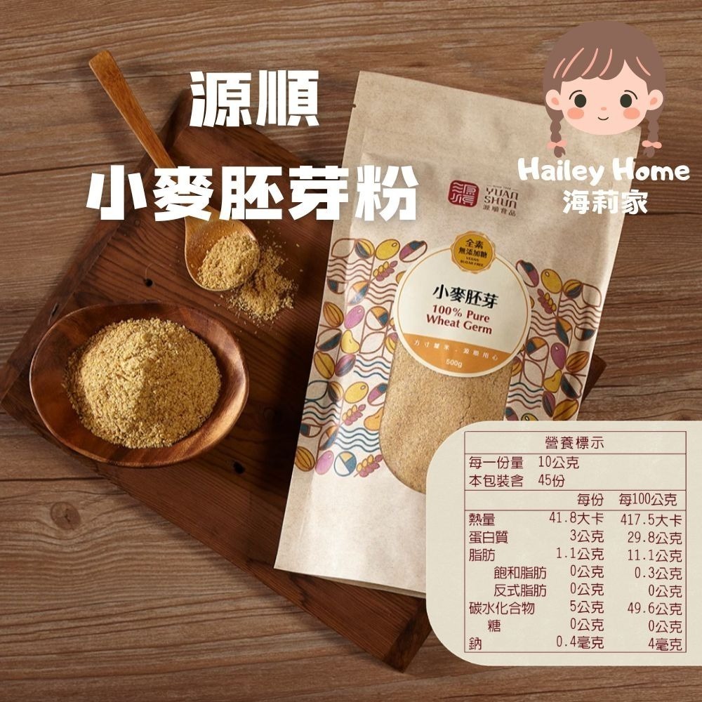 海莉家【源順】無糖堅果穀物粉 (芝麻燕麥/南瓜五穀/牧草精力/客家擂茶/紫山藥/黑芝麻/小麥胚芽) 沖泡穀粉 沖泡飲品-規格圖11
