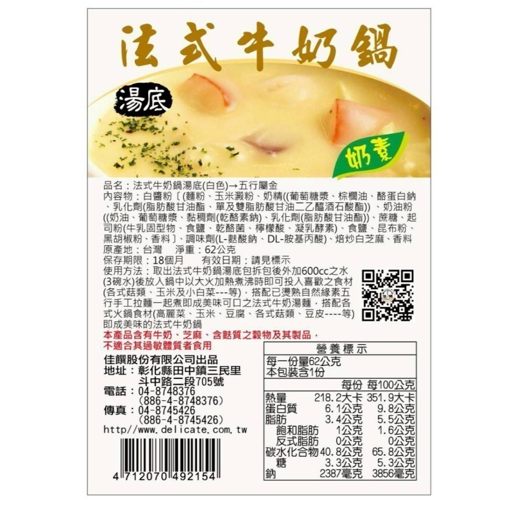海莉家【自然緣素 】素食湯底 (法式牛奶鍋/南洋咖哩鍋) 素食火鍋-規格圖1