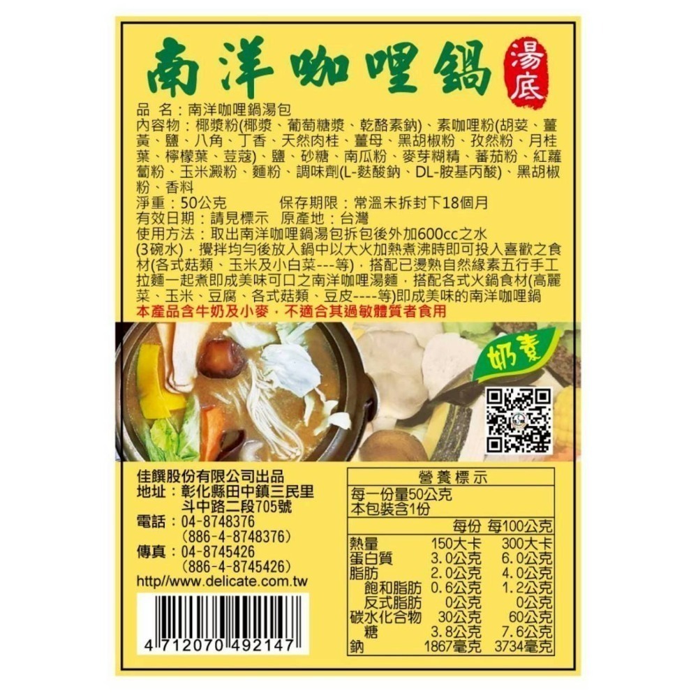 海莉家【自然緣素 】素食湯底 (法式牛奶鍋/南洋咖哩鍋) 素食火鍋-規格圖1