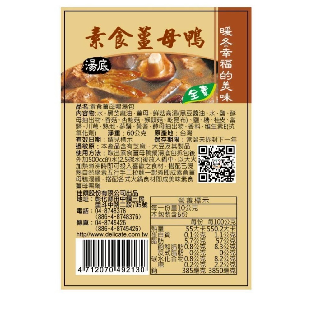 自然緣素 素食湯底/醬料（薑母鴨/肉骨茶/紅燒/麻辣/藥膳/老薑麻油/鮮菇XO/椒麻）-規格圖1
