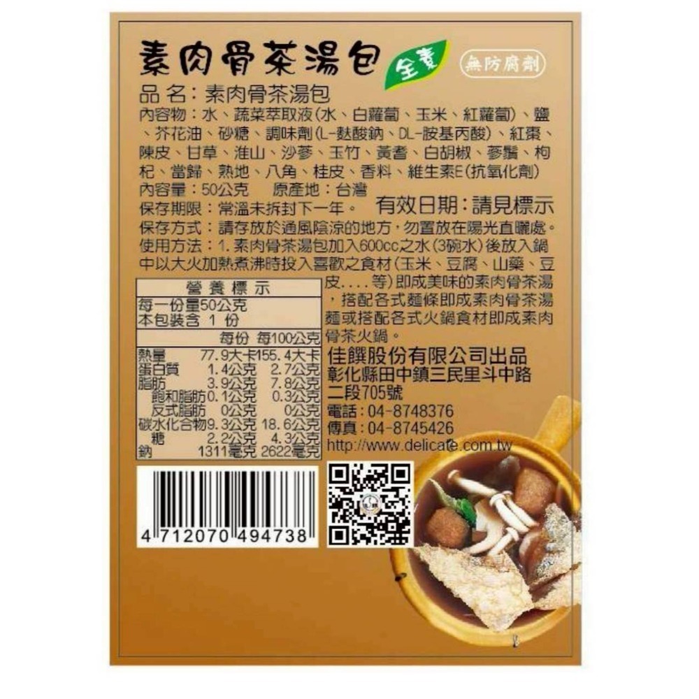 自然緣素 素食湯底/醬料（薑母鴨/肉骨茶/紅燒/麻辣/藥膳/老薑麻油/鮮菇XO/椒麻）-規格圖1