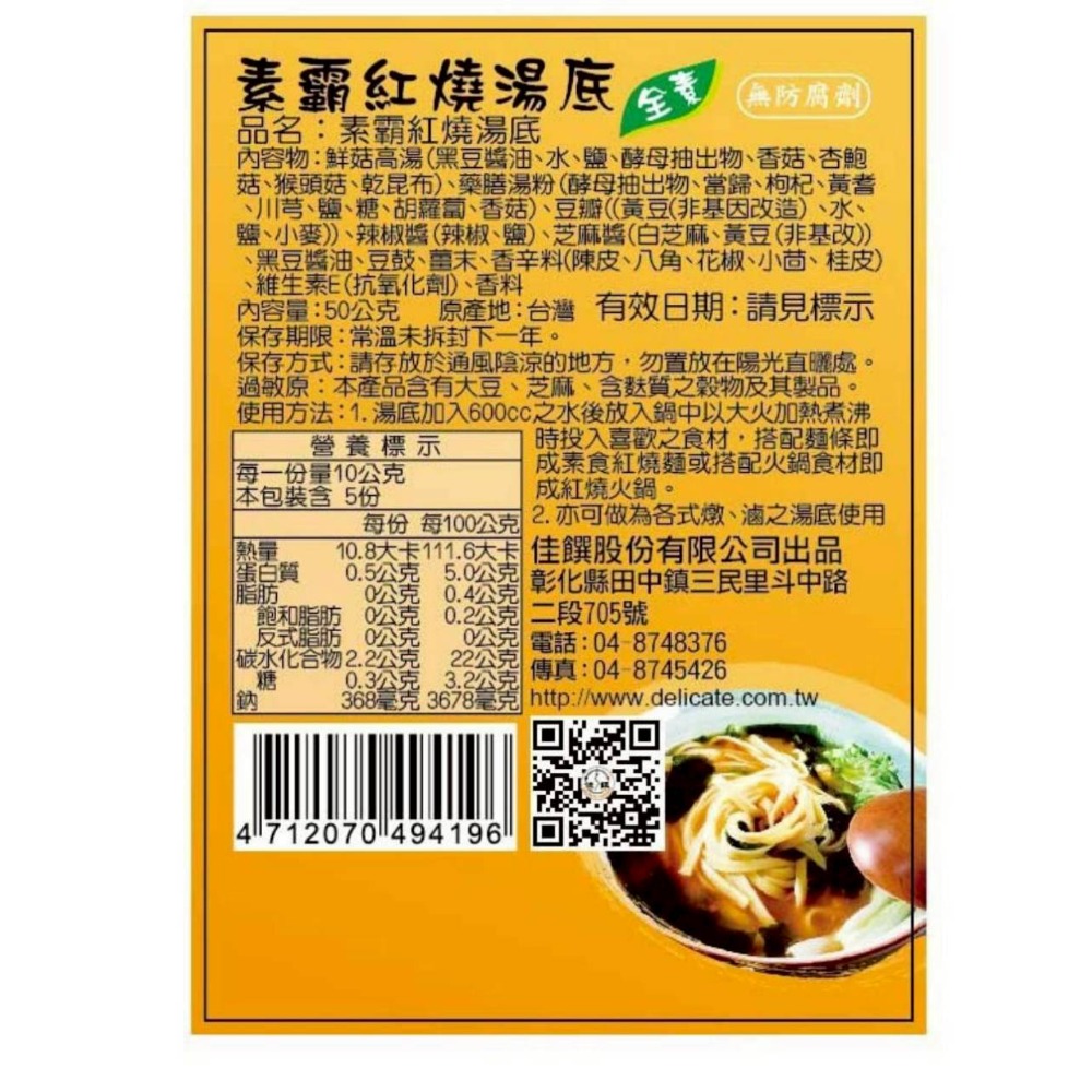 海莉家【自然緣素】素食湯底/醬料（薑母鴨/肉骨茶/紅燒/麻辣/藥膳/老薑麻油/鮮菇XO/椒麻）-規格圖2