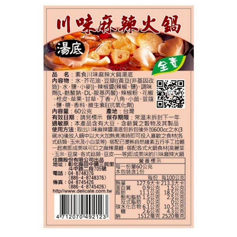 自然緣素 素食湯底/醬料（薑母鴨/肉骨茶/紅燒/麻辣/藥膳/老薑麻油/鮮菇XO/椒麻）-規格圖1