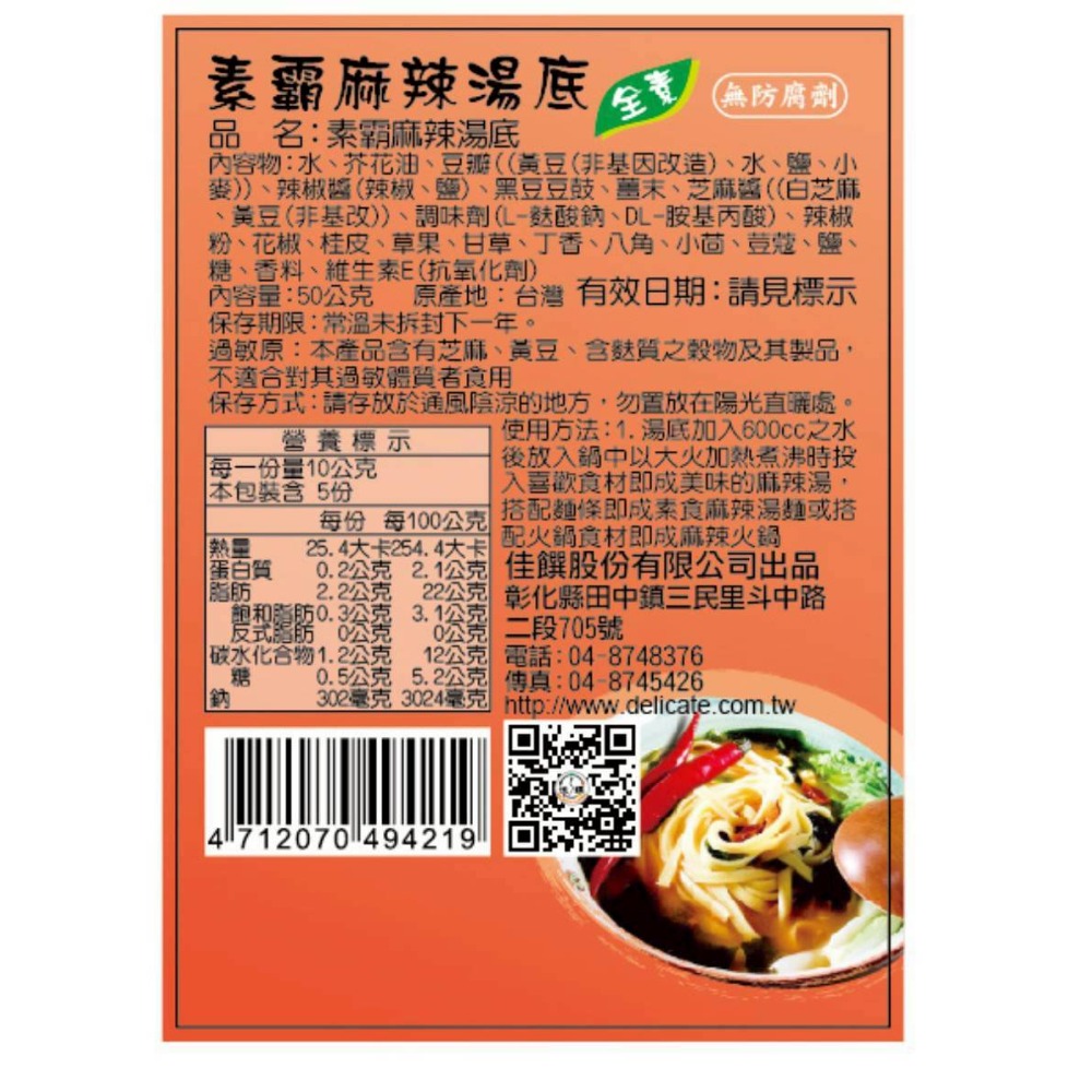 海莉家【自然緣素】素食湯底/醬料（薑母鴨/肉骨茶/紅燒/麻辣/藥膳/老薑麻油/鮮菇XO/椒麻）-規格圖2