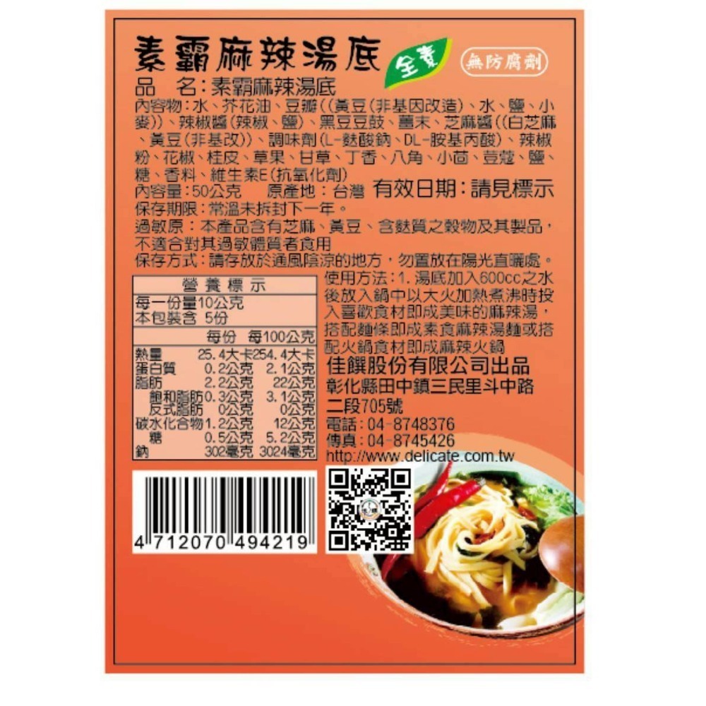自然緣素 素食湯底/醬料（薑母鴨/肉骨茶/紅燒/麻辣/藥膳/老薑麻油/鮮菇XO/椒麻）-規格圖1