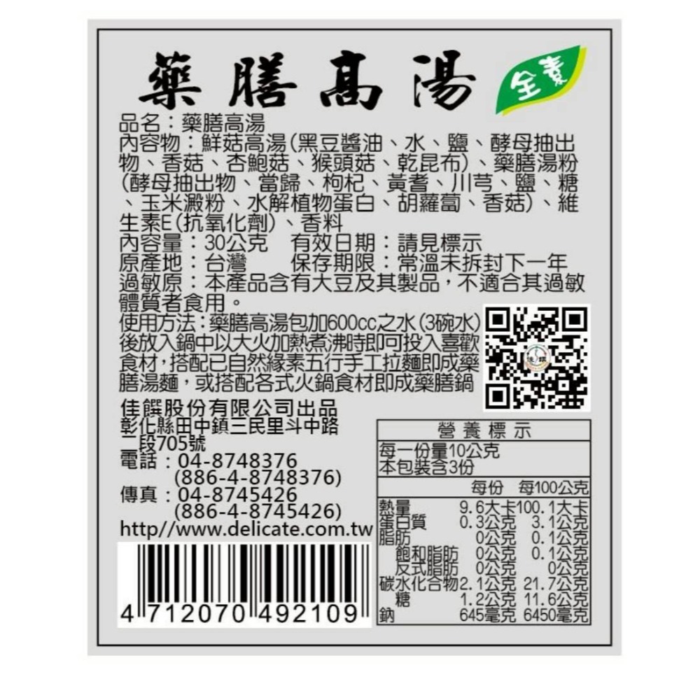 海莉家【自然緣素】素食湯底/醬料（薑母鴨/肉骨茶/紅燒/麻辣/藥膳/老薑麻油/鮮菇XO/椒麻）-規格圖2
