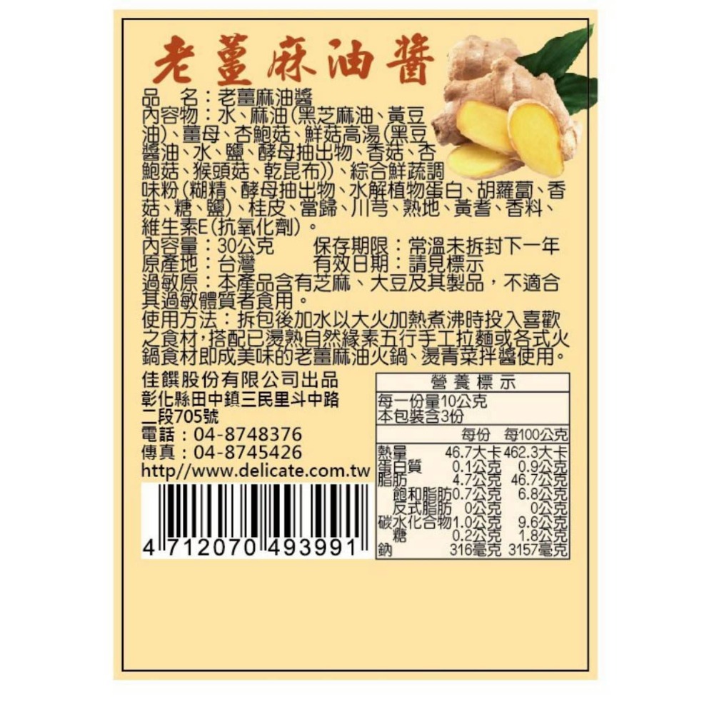 海莉家【自然緣素】素食湯底/醬料（薑母鴨/肉骨茶/紅燒/麻辣/藥膳/老薑麻油/鮮菇XO/椒麻）-規格圖2