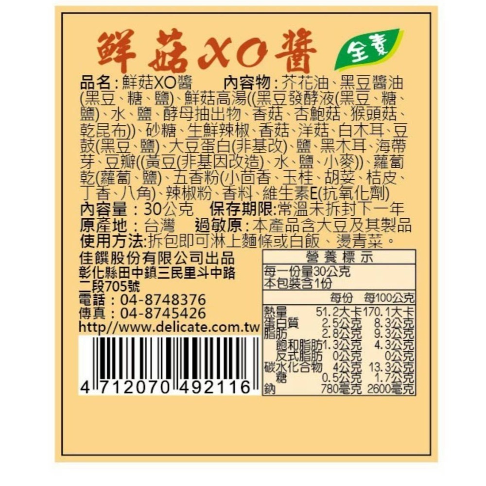 自然緣素 素食湯底/醬料（薑母鴨/肉骨茶/紅燒/麻辣/藥膳/老薑麻油/鮮菇XO/椒麻）-規格圖1
