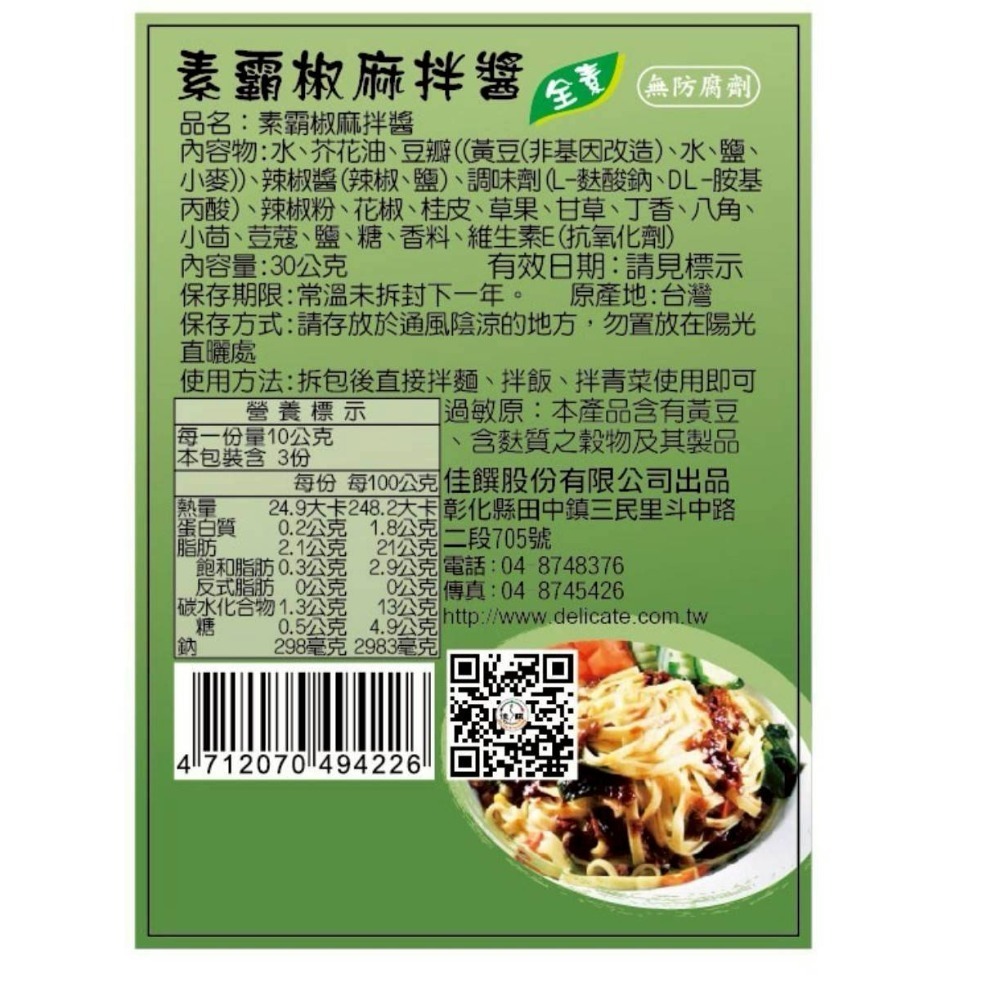 自然緣素 素食湯底/醬料（薑母鴨/肉骨茶/紅燒/麻辣/藥膳/老薑麻油/鮮菇XO/椒麻）-規格圖1