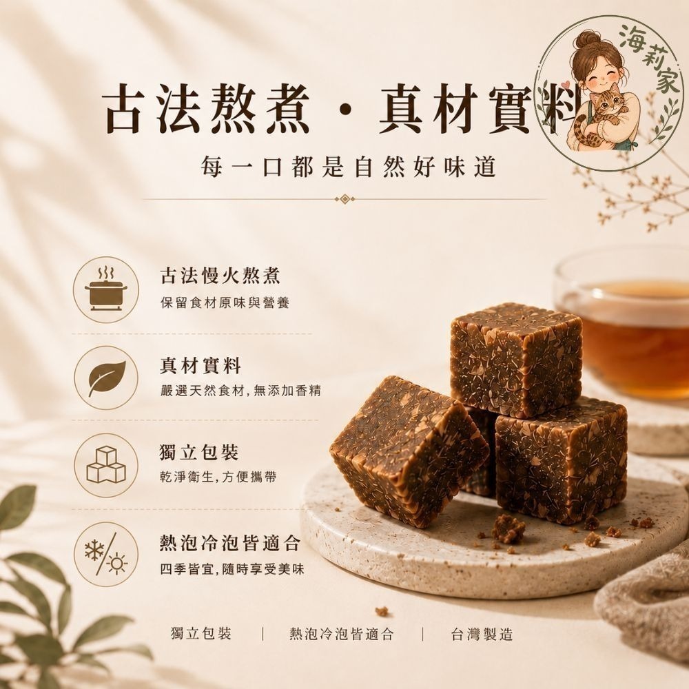 黑糖磚 冰糖磚 蜜思朵 桂圓紅棗茶 黑糖薑母茶 黑糖薑茶 銀耳露 桂花茶 菊花茶 冬瓜茶 金萱烏龍 果茶磚 沖泡-細節圖2