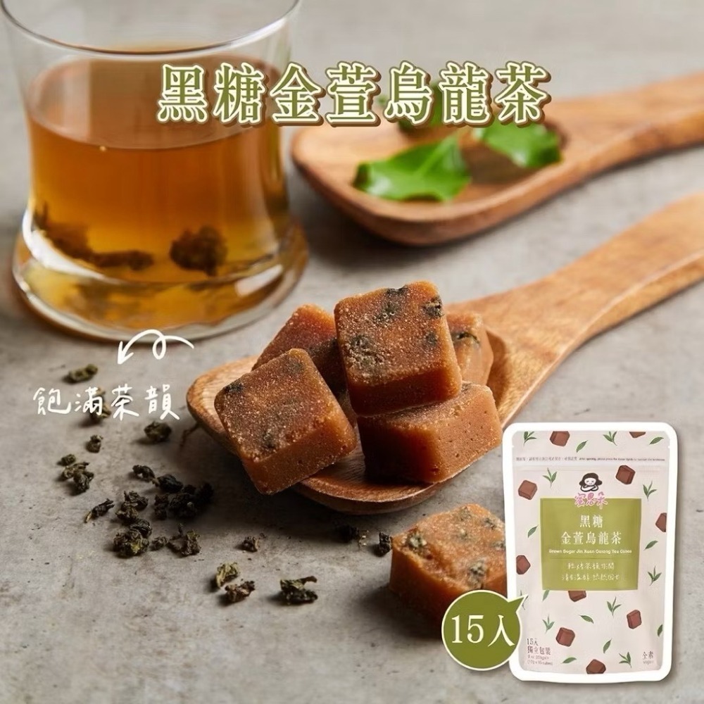 黑糖金萱烏龍茶（15入）