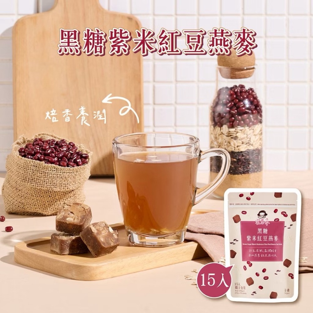 黑糖紫米紅豆燕麥（15入）